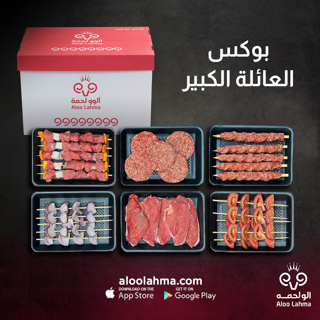 بوكس مشاوي  العائلة الكبير
