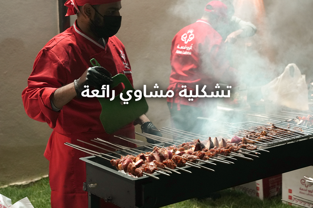 خدمة ذبيحة مشاوي خارجية