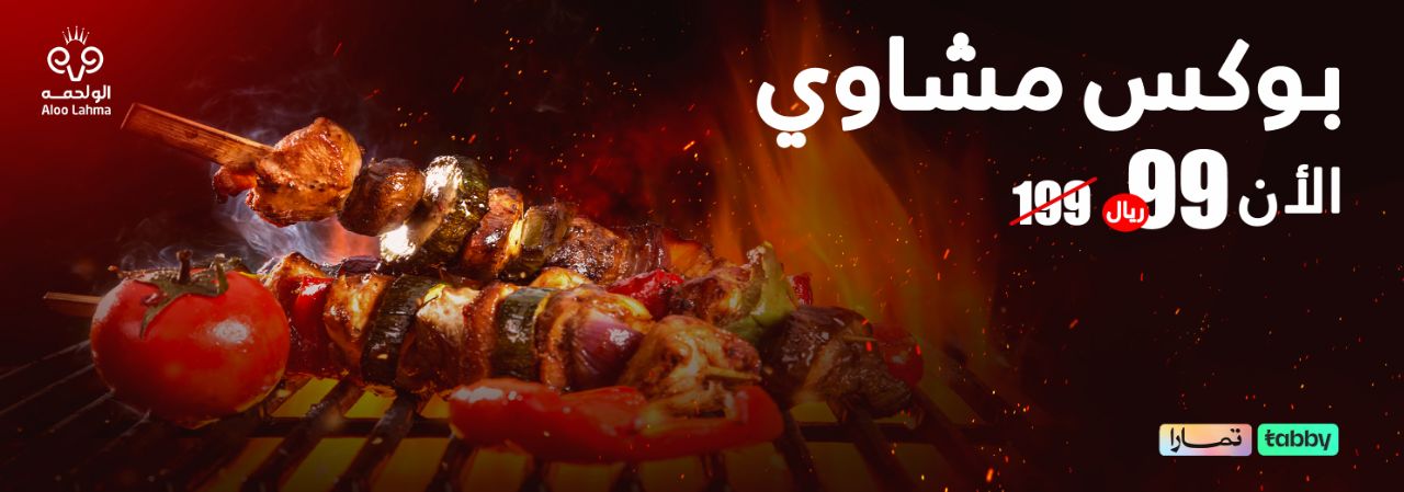 مشاوي